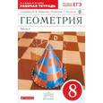 russische bücher: Егоров Андрей Александрович - Геометрия 8 класс