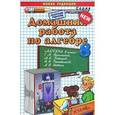 russische bücher: Шульцева Ольга Вадимовна - Алгебра. 8 класс. Домашняя работа к учебнику С. М. Никольского и др.