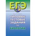 russische bücher: Богданов Николай Александрович - Типовые тестовые задания по биологии