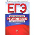 russische bücher: Цыбулько Ирина Петровна - ЕГЭ-2013. Русский язык. Задания, решения, типичные ошибки