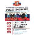 russische bücher: Кабардин Олег Федорович - ЕГЭ 2013 Физика. Типовые тест. Задания