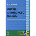 russische bücher: Петерсон М.Н. - Очерк литовского языка