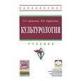 russische bücher: Данильян О.Г., Тараненко В.М. - Культурология. Учебник