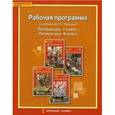 russische bücher: Соловьева Фаина Евгеньевна - Литература. 7-8 классы. Рабочая программа к учебникам Г.С. Меркина. ФГОС