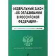 russische bücher:  - Федеральный закон "Об образовании в Российской Федерации"