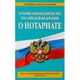 russische bücher:  - Основы законодательства Российской Федерации о нотариате