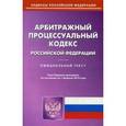 russische bücher:  - Арбитражный процессуальный кодекс РФ на 01.02.16