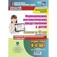 russische bücher: Мурченко Наталья Александровна - Формирование математических представлений детей. Планирование образовательной деятельности на каждый день. Средняя группа (от 4 до 5 лет). Март-май. Комплект карт. ФГОС ДО