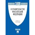 russische bücher:  - Федеральный конституционный закон "О Правительстве Российской Федерации"