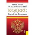 russische bücher:  - Уголовно-исполнительный кодекс Российской Федерации по состоянию на 20.02.16