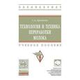 russische bücher: Бредихин С.А. - Технология и техника переработки молока