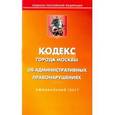 russische bücher:  - Кодекс об административных правонарушениях г. Москвы. Официальный текст