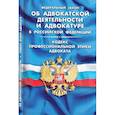 russische bücher:  - ФЗ "Об адвокатской деятельности и адвокатуре в РФ"