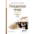 russische bücher: Зенин И.А. - Гражданское право. Общая часть. Учебник для СПО