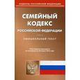 russische bücher:  - Семейный кодекс Российской Федерации. По состоянию на 20 марта 2016 года