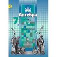 russische bücher: Никольский Сергей Михайлович - Алгебра. 7 класс. Учебник