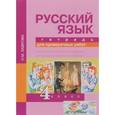 russische bücher: Лаврова Надежда Михайловна - Русский язык. 4 класс. Тетрадь для проверочных работ