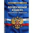 russische bücher:  - Воздушный кодекс Российской Федерации
