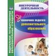 russische bücher:  - Справочник педагога дополнительного образования
