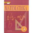 russische bücher: Козлов Валерий Васильевич - Математика. 5 класс