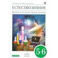 russische bücher: Гуревич Александр Евсеевич - Введение в естественно-научные предметы. 5-6 класс. Учебник