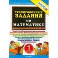 russische bücher: Кузнецова Марта Ивановна - Тренировочные примеры по математике. 3 класс. Счет в пределах 1000. ФГОС