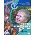 russische bücher: Кураев Андрей Вячеславович - Основы религиозных культур и светской этики. Основы православной культуры. 4 класс. Учебник. ФГОС