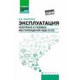 russische bücher: Покрепин Борис Васильевич - Эксплуатация нефтяных и газовых месторождений