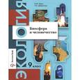 russische bücher: Швец Ирина Михайловна - Экология. Биосфера и человечество. 9 класс. Учебное пособие