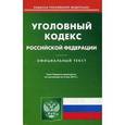 russische bücher:  - Уголовный кодекс РФ на 05.05.15