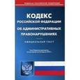 russische bücher:  - Кодекс Российской Федерации об административных правонарушениях. По состоянию на 23 апреля 2015 года