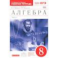 russische bücher: Муравин Георгий Константинович - Алгебра. 8 класс. Рабочая тетрадь. К учебнику Г. К. Муравина, К. С. Муравина, О. В. Муравиной. В 2 частях. Часть 1