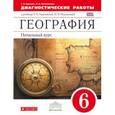 russische bücher: Курчина Светлана Валентиновна - География. Начальный курс. 6 класс. Диагностические работы. Вертикаль