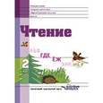 russische bücher: Воронкова Валентина Васильевна - Чтение. 2 класс. Учебник для специальных (коррекционных) образовательных учреждений VIII вида