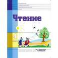 russische bücher: Воронкова Валентина Васильевна - Чтение. 4 класс