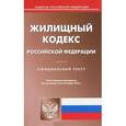 russische bücher:  - Жилищный кодекс Российской Федерации по состоянию на 20 октября 2015 года