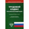 russische bücher:  - Трудовой кодекс Российской Федерации на 02.04.15