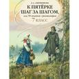 russische bücher: Ахременкова Людмила Анатольевна - К пятерке шаг за шагом, или 50 занятий с репетитором. Русский язык. 7 класс. Пособие для учащихся