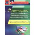 russische bücher: Афонькина Юлия Александровна - Мониторинг профессиональной деятельности воспитателя в контексте реализации. ФГОС ДО