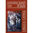 russische bücher: Белоусова А. Р. - Латинский язык с основами ветеринарной терминологии: учебное пособие