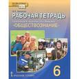 russische bücher: Хромова Ирина Сангуровна - Обществознание. 6 класс. Рабочая тетрадь