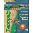 russische bücher: Лобжанидзе Александр Александрович - География. Планета Земля. 5-6 классы. Учебник