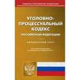 russische bücher:  - Уголовно-процессуальный кодекс Российской Федерации. По состоянию на 16 февраля 2015 года,