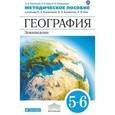 russische bücher: Климанова Оксана Александровна - География. Землеведение. 5-6 класс