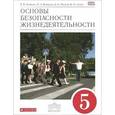 russische bücher: Поляков Владимир Витальевич - Основы безопасности жизнедеятельности. 5 класс. Учебник