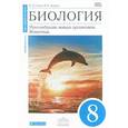 russische bücher: Захаров Владимир Борисович - Биология. Многообразие живых организмов. Животные. 8 класс. Учебник. Вертикаль. ФГОС