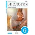 russische bücher: Сонин Николай Иванович - Биология. Живой организм. 6 класс. Учебник. Вертикаль. ФГОС