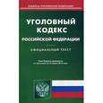 russische bücher:  - Уголовный кодекс Российской Федерации. По состоянию на 15 марта 2016 года