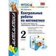 russische bücher: Рудницкая Виктория Наумовна - Математика. 2 класс. Контрольные работы Часть 2