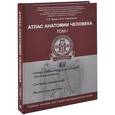 russische bücher: Билич Г.Л. - Атлас анатомии человека. В 3-х томах. Том 1. Учебное пособие